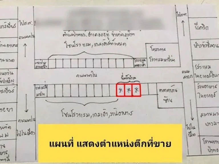 ขายอาคารพาณิชย์ 3 คูหา 4 ชั้น รวม 44 ตรวา ใกล้ห้างจังซีลอน ถนนบ้านซ้าน ป่าตอง ภูเก็ต