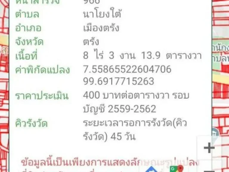 ขายที่ดิน สวนยางพารา อายุประมาณ 12 ปี มีผลไม้ เงาะ ลองกอง มังคุด และอื่นๆ