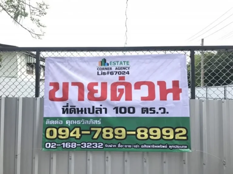 ขาย ที่ดินเปล่า 100 ตรว แปลงหัวมุม ซอย ปุณณวิถี 20 แยก 1