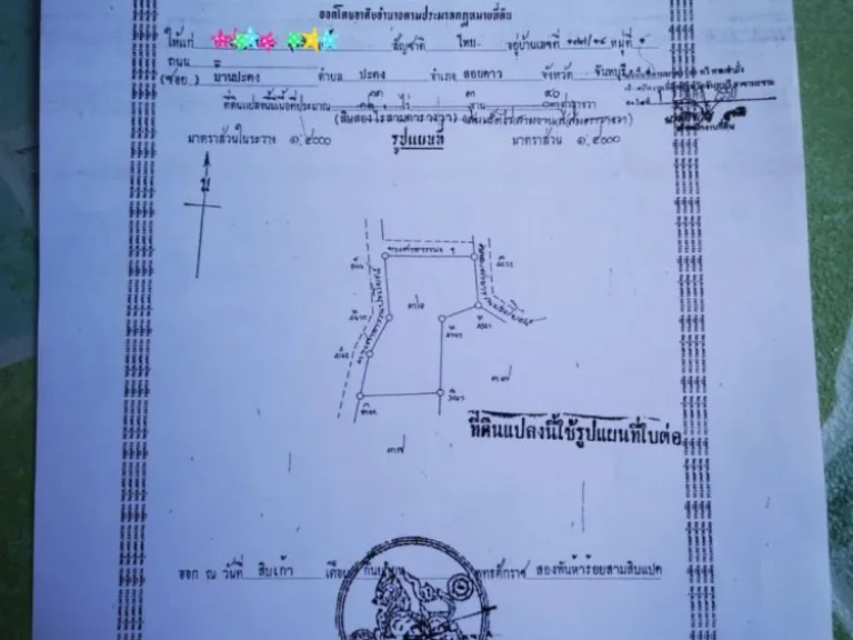 ขายสวนยางพารา 69-2-87ไร่ ตทรายขาว อสอยดาว จันทบุรี