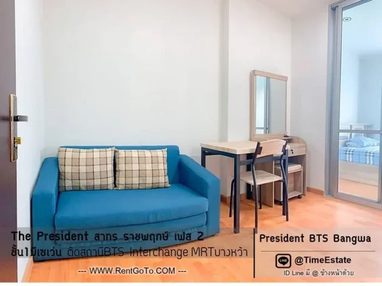 เพรสซิเด้นท์ BTSบางหว้า มสยาม ห้อง 1Bed The President สาทร ราชพฤกษ์ ให้เช่า