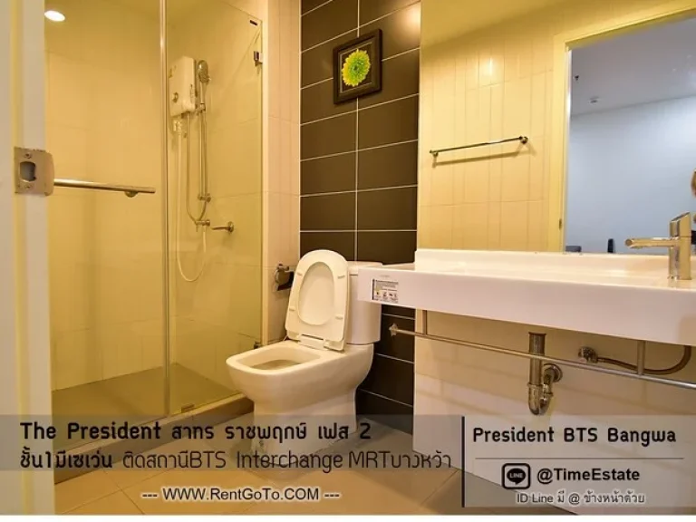 ติดBTSบางหว้า ให้เช่า ห้องใหญ่ The President สาทร ราชพฤกษ์ เฟส2 มีเซเว่น 24ชม