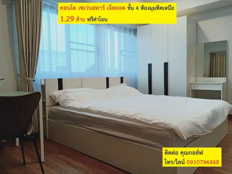 คอนโด เซเว่นสตาร์ 7 Stars condo in Chedyod for sale