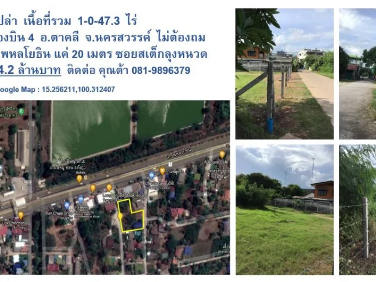 ขายที่ดินเปล่า 1-0-473 ไร่ ถพหลโยธิน ตรงข้ามกองบิน 4 อตาคลี จนครสวรรค์