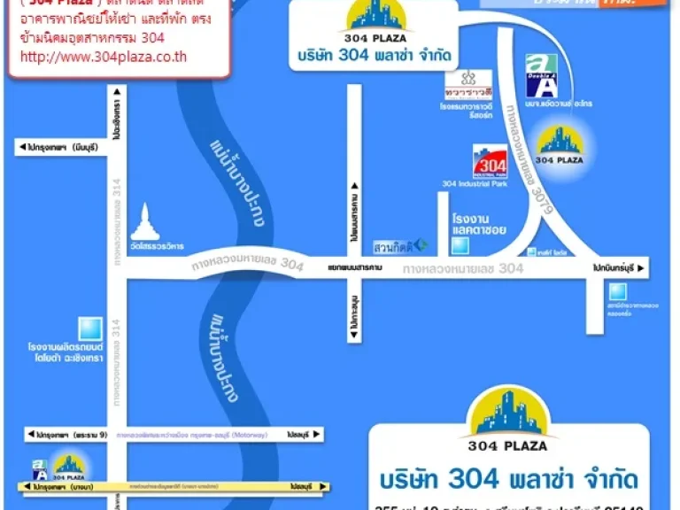 ขายที่ดินเปล่าติดถนน จปราจีนบุรี ใกล้นิคมฯ304 location 13932074 101562793