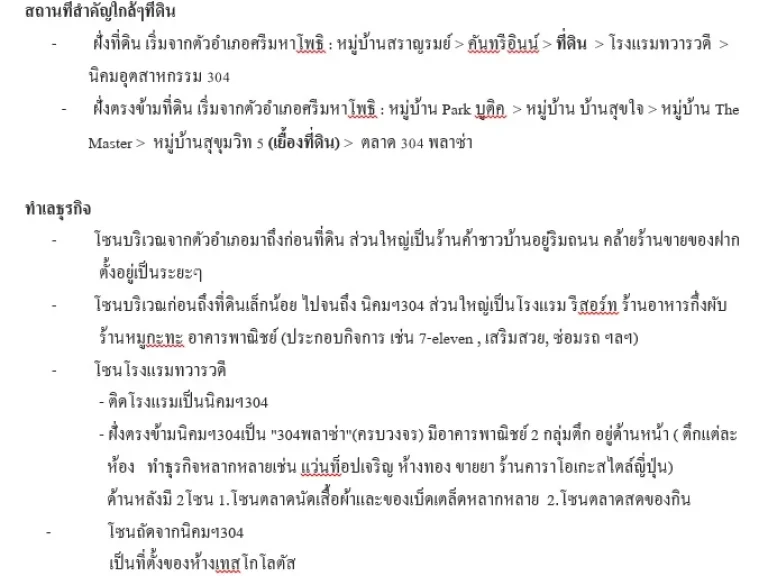 ขายที่ดินเปล่าติดถนน จปราจีนบุรี ใกล้นิคมฯ304 location 13932074 101562793