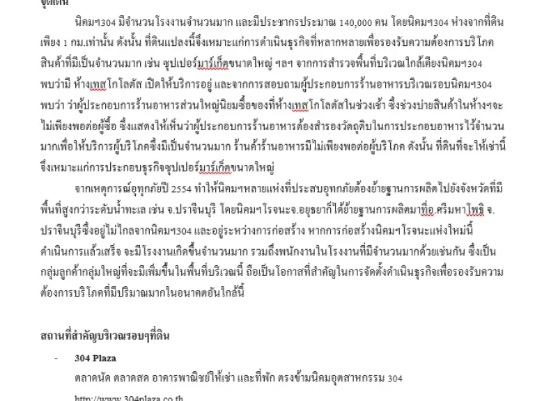 ขายที่ดินเปล่าติดถนน จปราจีนบุรี ใกล้นิคมฯ304 location 13932074 101562793