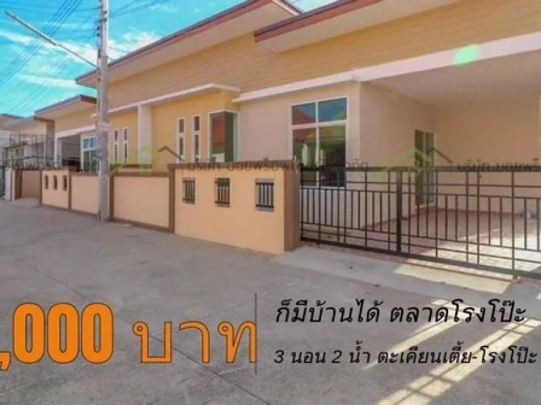 ขายบ้านพัทยาใกล้สุขุมวิท พัทยาตลาดโรงโป๊ะยังไม่ข้ามทางรถไฟ