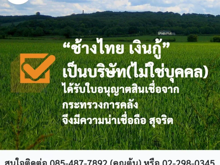 รับขายฝากที่ดินสุราษฎร์ธานี ถูกกฎหมาย