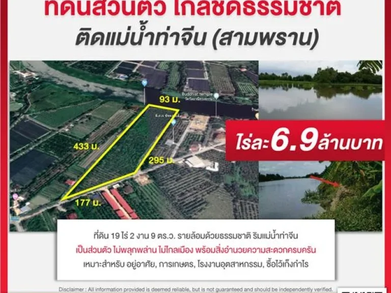 ขายที่ดิน ติดแม่น้ำท่าจีน ตบ้านใหม่ อสามพราน จนครปฐม 19 ไร่ 2 งาน 9 ตรว