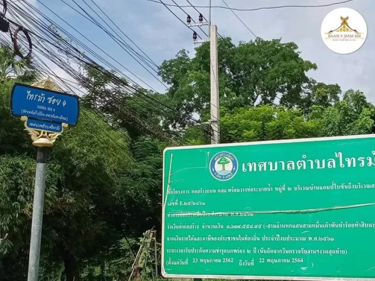 ที่ดิน บนถนนไทรม้า-ท่าอิฐ