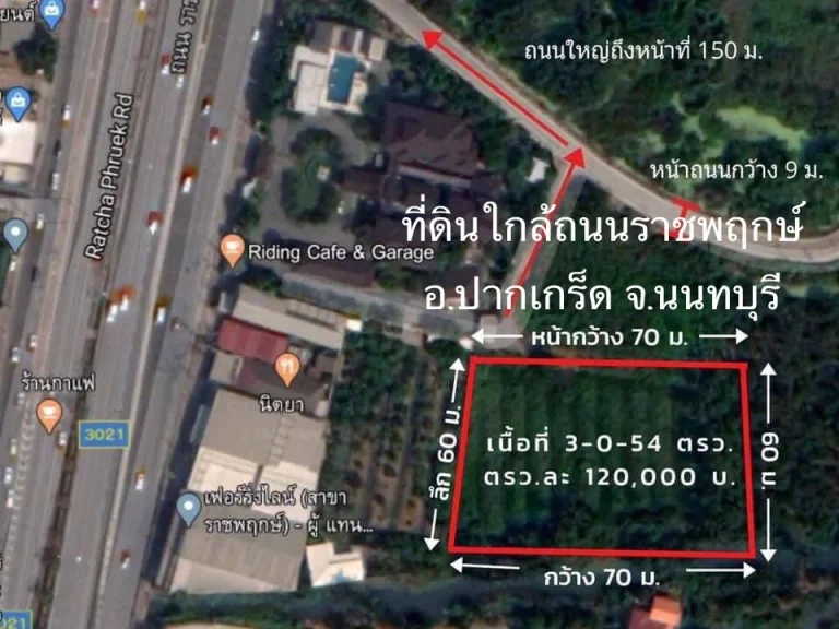 ขายที่ดินเปล่า ราชพฤกษ์ เนื้อที่ 3 ไร่ 54 ตรว