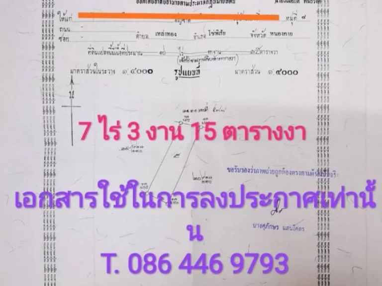 ขายที่ดินสวนพร้อมบ้าน มีโฉนดพร้อมโอน อำเภอโซ่พิสัย จังหวัดบึงกาฬ