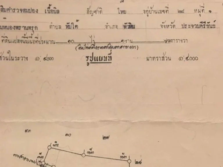 ขายที่ดิน 10ไร่ หัวหิน ประจวบ เจ้าของขายเอง เห็นวิวภูเขา เหมาะสำหรับปลูกบ้านหลังใหญ่ ทำรีสอร์ท หรือซื้อไว้ลงทุน