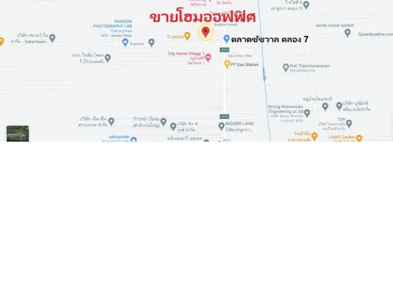 ขายโฮมออฟฟิศ ใกล้ตลาดชัชวาล คลอง 7 โครงการศุภลักษณ์ ลำลูกกา 46 ตรว