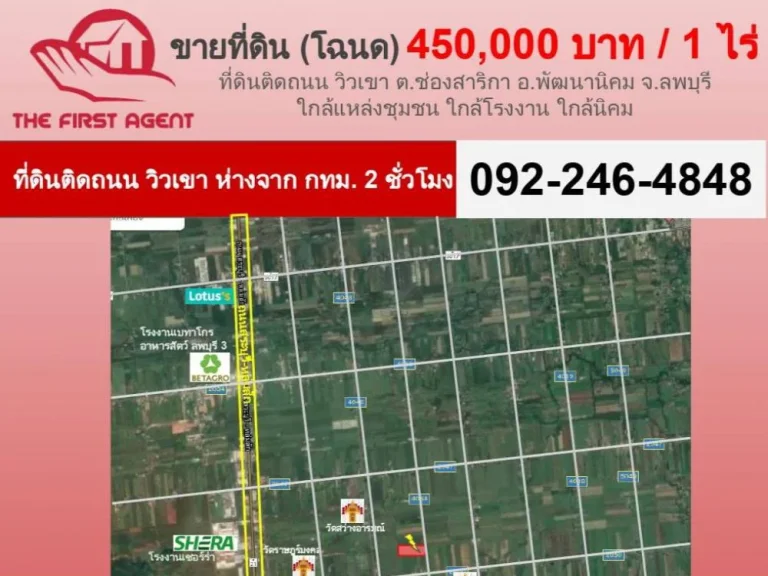 ขายที่ดิน 1 ไร่ วิวเขา ติดถนน ขับรถจากกรุงเทพฯ 2 ชั่วโมง ตช่องสาริกา อพัฒนานิคม จลพบุรี SSLL07013