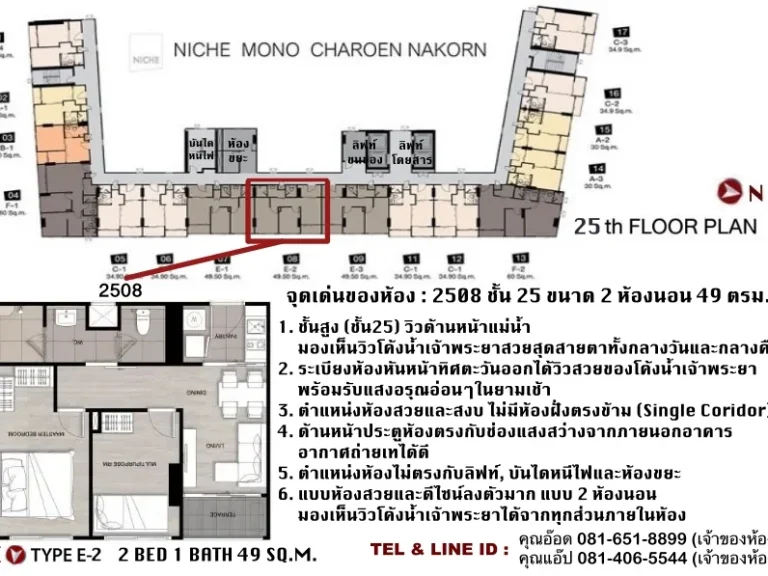 Owner Post ขายนิช โมโน เจริญนคร 2 ห้องนอน 49 ตรมชั้น25 ระเบียงทิศตะวันออกรับวิวโค้งน้ำเจ้าพระยาสวยเกินบรรยาย เพียง10 นาทีถึงสาทรสีลม ใกล้ BTS