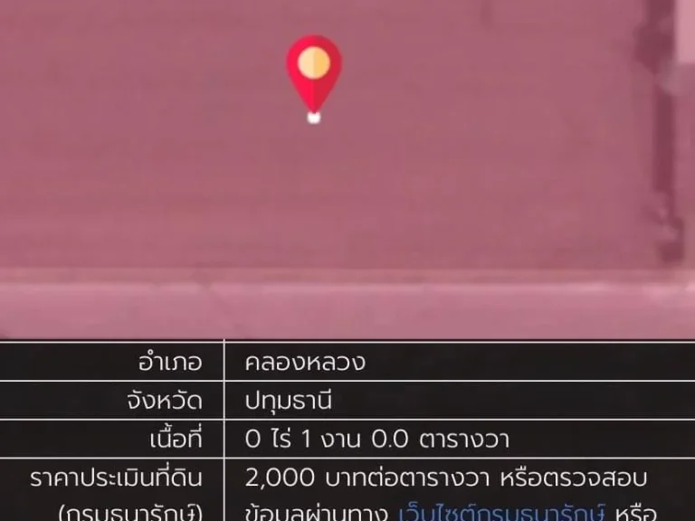 ขายที่ดิน 100 ตรว คลองห้า อคลองหลวง จังหวัดปทุมธานี