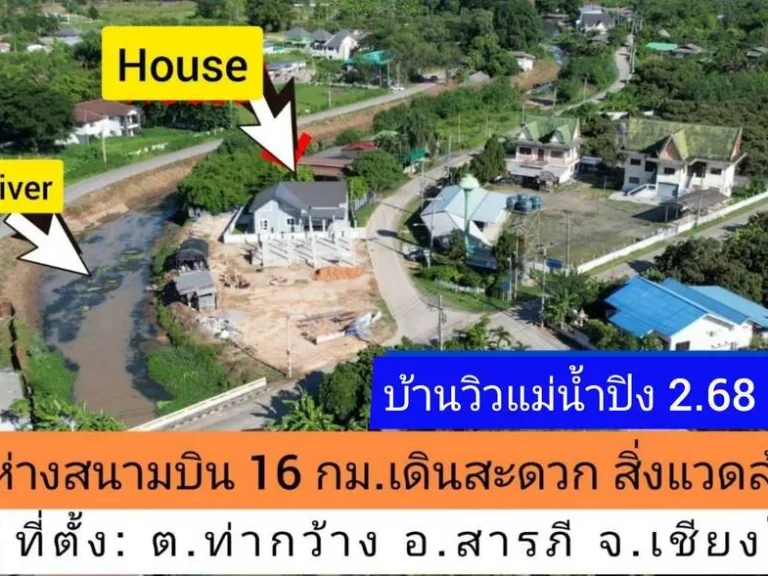 ขายบ้านเชียงใหม่บ้านสร้างใหม่ด้านหลังบ้านติดแม่น้ำปิง