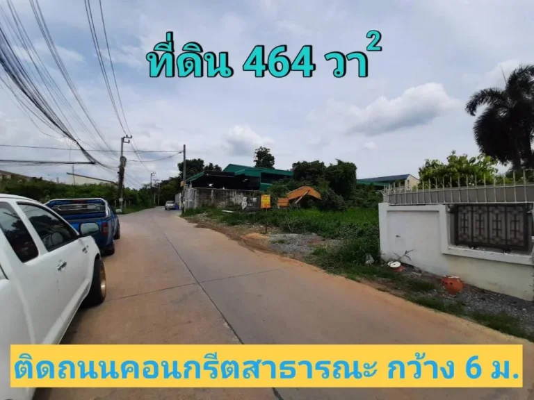 ขายที่ดิน 464 ตารางวา ต่ำกว่าราคาตลาด บางกรวย-ไทรน้อย43 เข้าซอย370ม อเมืองนนทบุรี