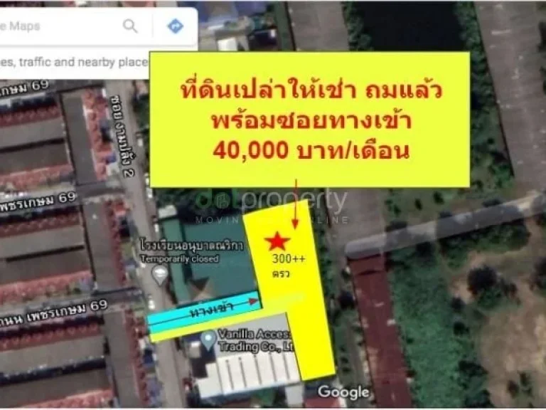 ให้เช่าที่ดินเปล่า พร้อมซอยทางเข้า ราคาถมเรียบร้อย ขนาด 306ตรวา มีทางเข้า-ออกสะดวก