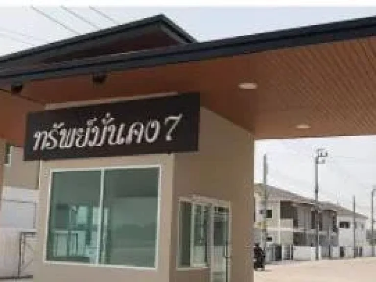 ขายด่วนทาวน์โฮม บ้านทรัพย์มั่นคงBaan Submunkong BLYTH0447