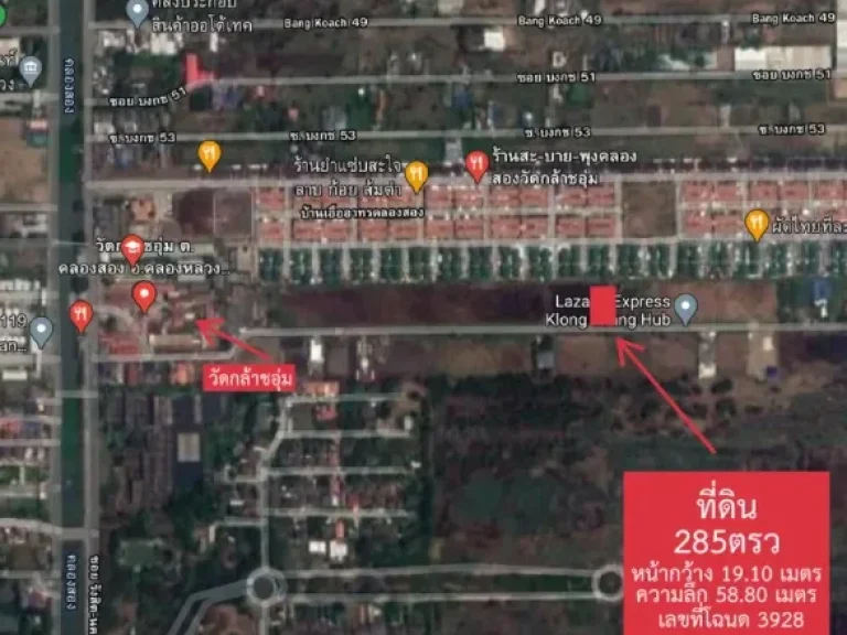 ขายด่วนที่ดินเนื้อที่ 285 ตรว คลองสอง คลองหลวง ปทุมธานี BLYL0413