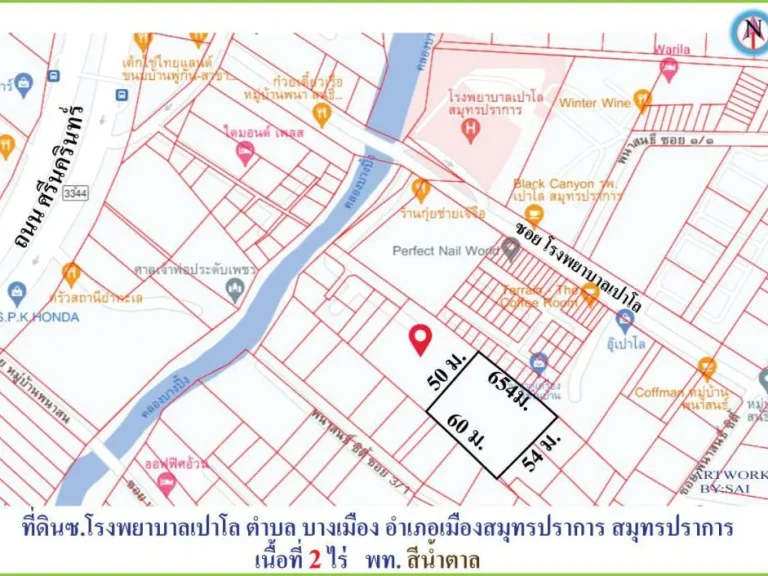 ขายที่ดินใกล้ รพเปาโล ศรีนครินทร์ สมุทรปราการ 2 ไร่