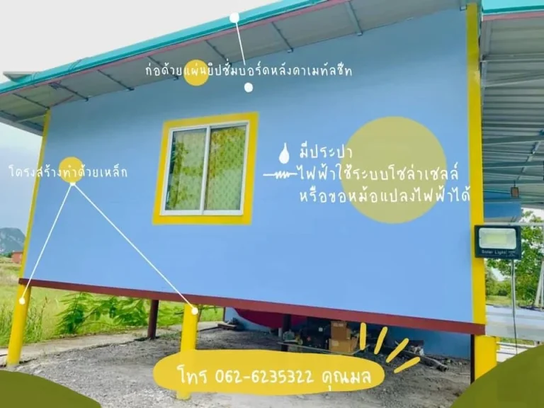 ขายด่วนๆราคาประชดโควิด บ้านพร้อมที่ดินแหล่งชุมชน 650000บาท เสาไห้ หัวปลวก สระบุรี