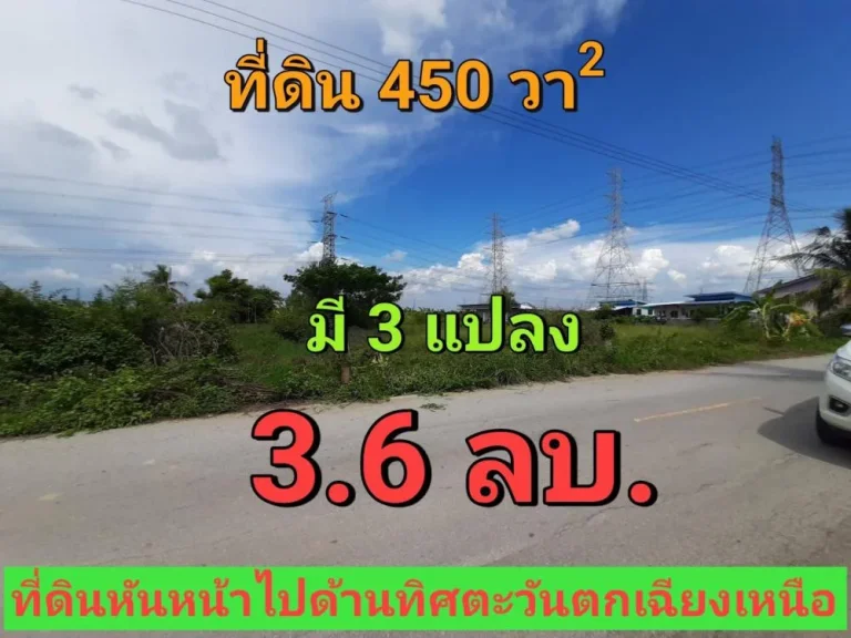 ขายที่ดินไทรน้อย 150 ตารางวา มี 3 แปลงติดกัน เหมาะสร้างบ้าน ซอยโรงเรียนบ้านคลองฝรั่ง