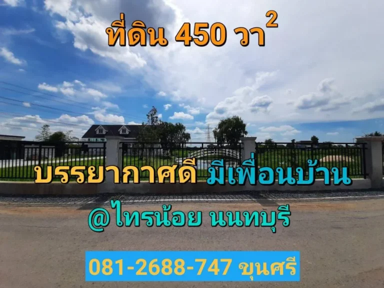 ขายที่ดินไทรน้อย 150 ตารางวา มี 3 แปลงติดกัน เหมาะสร้างบ้าน ซอยโรงเรียนบ้านคลองฝรั่ง