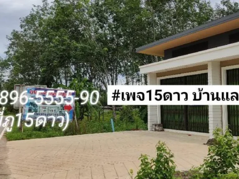 ขายบ้านชั้นเดียวใหม่ 32ตรว แยกไปวัดท่าช้างบางกล่ำ ขาย179ล้านบาท