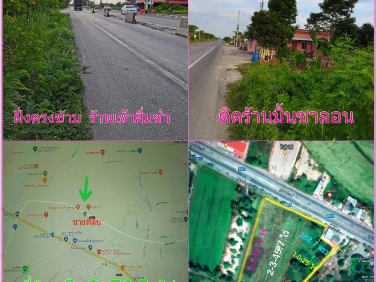 ขายด่วน ที่ดิน 8-2-325 ไร่ ติดถนนบายพาส2011 สุพรรณิการ์ ตพรหมณี อเมืองนครนายก ห่างฟิวเจอร์ปาร์ครังสิต 77 กม