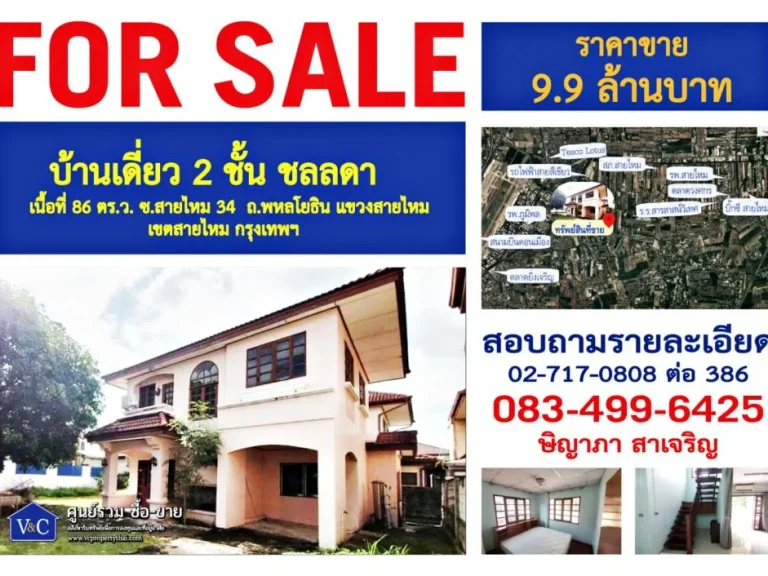 บ้านเดี่ยว ชลลดา 86 ตรว ซสายไหม 34 ถพหลโยธิน เขตสายไหม กรุงเทพฯ