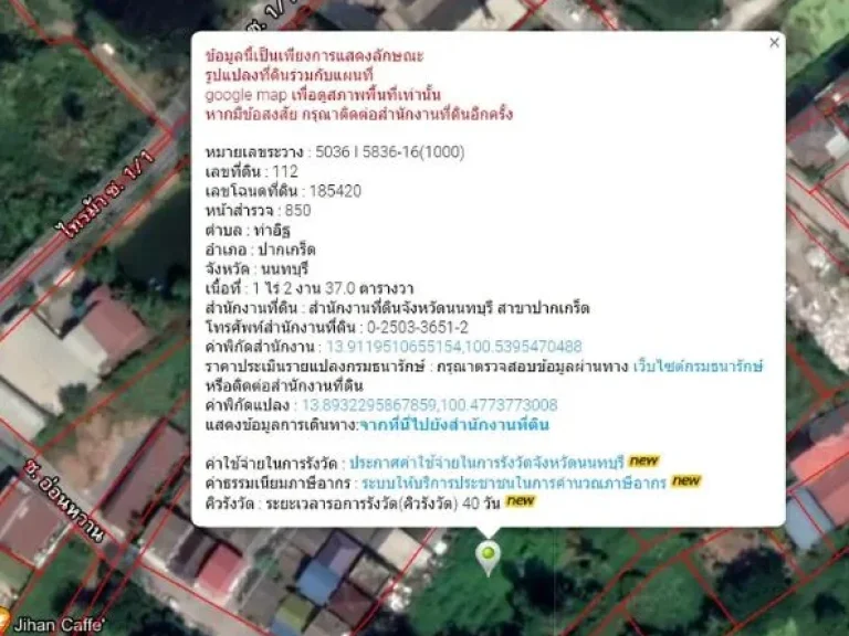 ขายด่วนที่ดินเนื้อที่ 1 ไร่ 2 งาน อปากเกร็ด จนนทบุรี BLAL0252