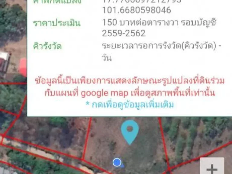 ขายที่ดินสวยสำหรับสร้างบ้านโฉนด 2 ไร่ 1 งานเศษ อเชียงคาน จเลย