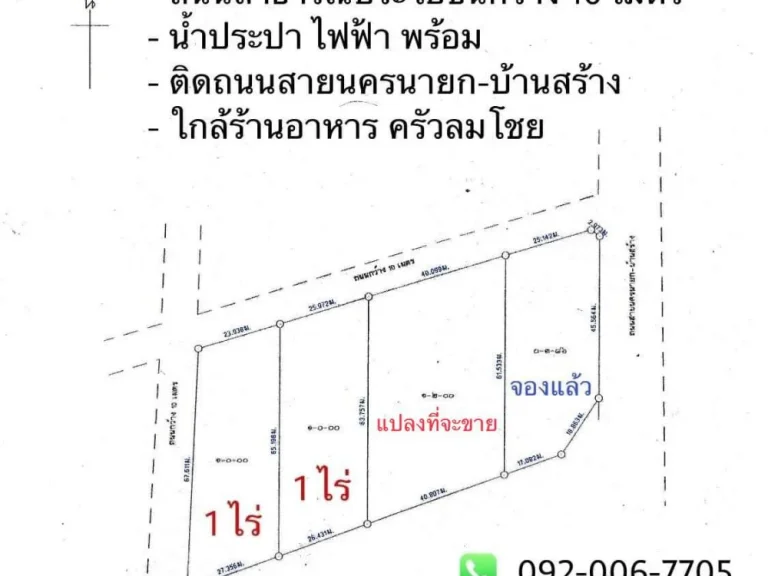 ขายสิทธิ ที่ถมแล้ว 1 ไร่ 2 งาน ตดงละคร อเมือง จนครนายก ใกล้ร้านครัวลมโชย ติดถนน