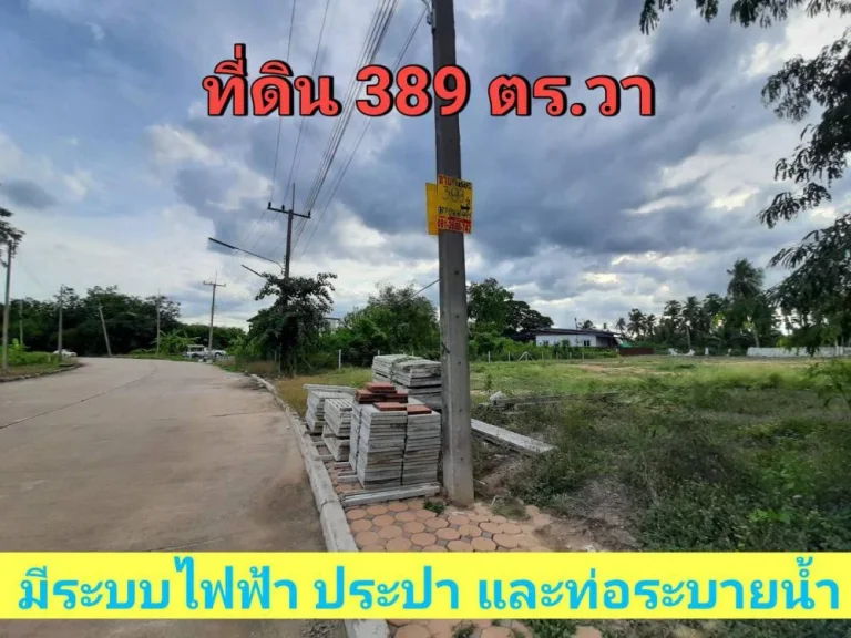 ขายที่ดินต่ำกว่าราคาประเมิน 389 ตารางวา หมู่บ้านกฤษดานคร ถนนปิ่นเกล้า-นครชัยศรี จนครปฐม