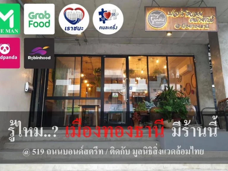 หน้าร้านร้านค้าออฟฟิสตกแต่งแล้วให้เช่า ใจกลางเมืองทองธานี