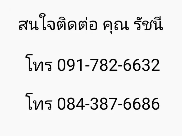 ขายที่ดิน ตคลองสอง อ คลองหลวง จปทุมธานี ถมแล้ว ระดับเท่าถนน ติดถนนใหญ่ ถนนเอราวัณ 1