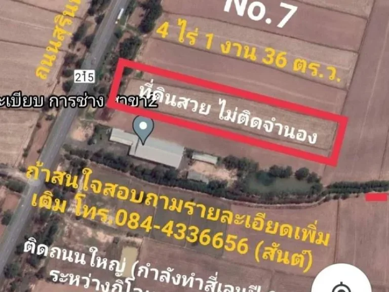 ขายที่ดินสวย ยกแปลงติดถนนหลวงเส้น 215 ด่วน 10-2-75 ไร่ ขายรวมยกทั้งแปลง