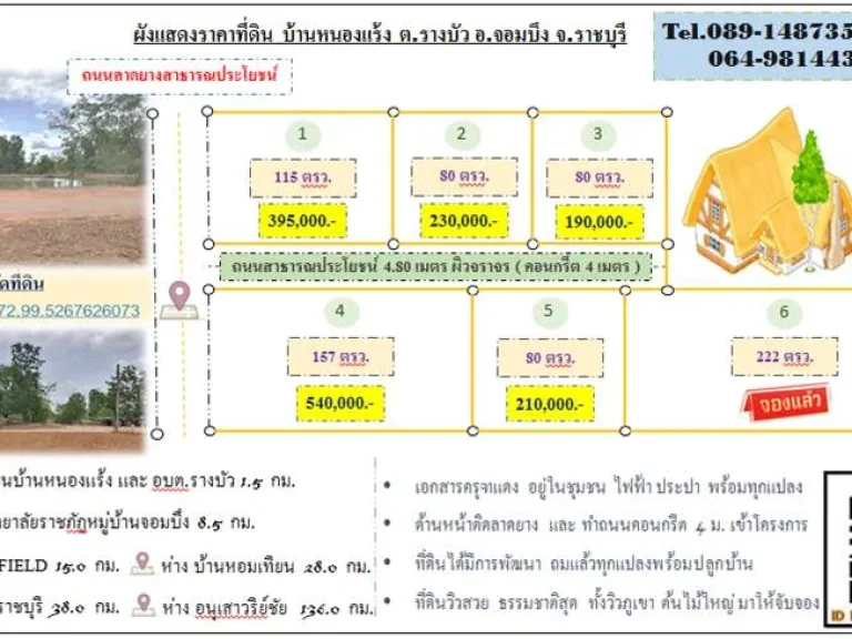 ขายอย่างเป็นทางการ ที่ดิน low cost เนื้อที่ 80 ตรว ราคา 19 21 และ 23 แสน มีเพียง 3 แปลงเท่านั้น