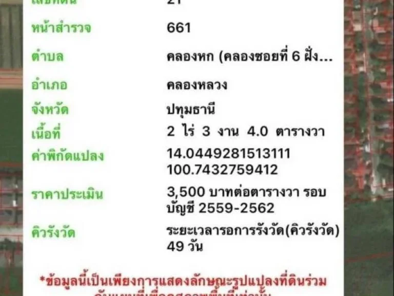 ขายด่วนที่ดินติดถนน คลอง 6 ขนาด 2 ไร่ 3 งาน 4 ตรว ปทุมธานี คลองหลวง BLYL0090