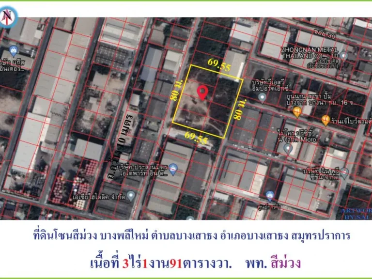 ขายที่ดินผังสีม่วง ถมแล้ว ซอยไทยประกันเมน 2 บางเสาธงสมุทรปราการ 3-1-91 ไร่