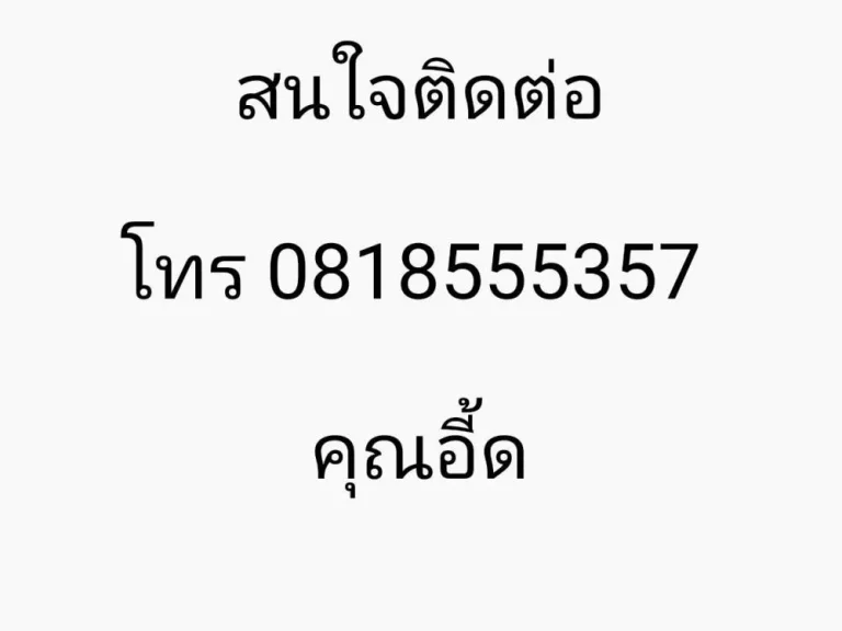 ขายที่ดิน 40 ไร่ อำเภอธัญบุรี คลอง10 จังหวัดปทุมธานี เจ้าของขายเอง