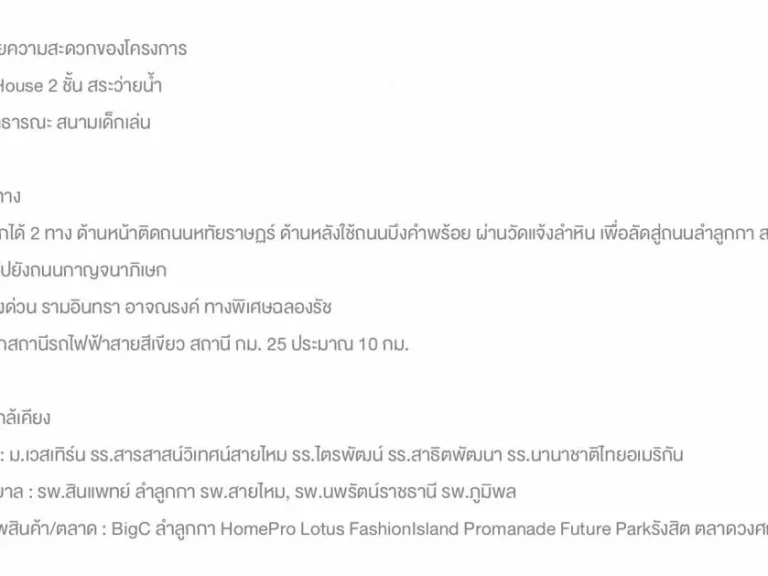 ขายบ้านเดี่ยว เดอะทรัสต์ กาญจนาภิเษก-หทัยราษฎร์ ต่อเติมพร้อมอยู่ ลำลูกกา ปทุมธานี โทร