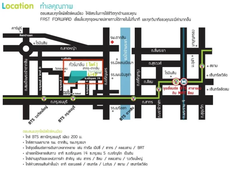 ขายคอนโดขนาด 53 ตรม ใกล้ BTS สะพานตากสิน Tourmaline Lite Sathorn-Taksin ราคาดี เหมาะกับคนทำงาน