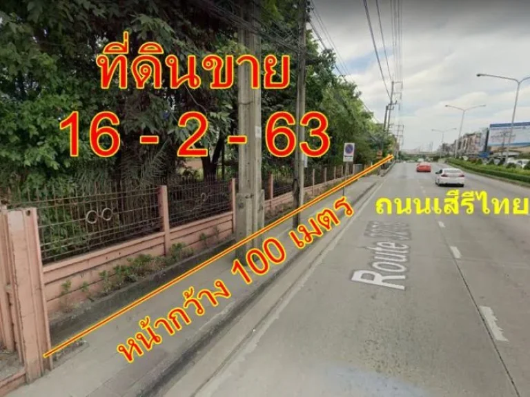 ขายที่ดินเปล่าทำเลสวย 16 ไร่ 2 งาน 63 ตรวา หน้ากว้าง 100 เมตร ติดถนนเสรีไทย