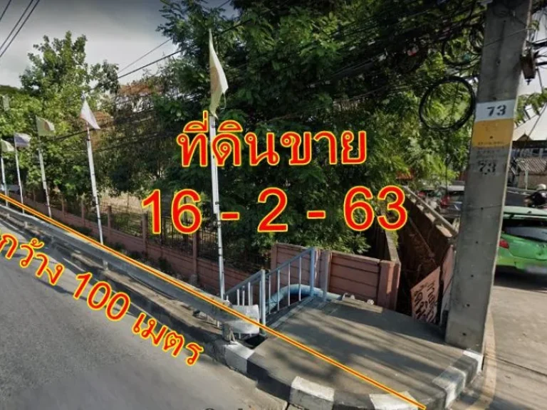 ขายที่ดินเปล่าทำเลสวย 16 ไร่ 2 งาน 63 ตรวา หน้ากว้าง 100 เมตร ติดถนนเสรีไทย