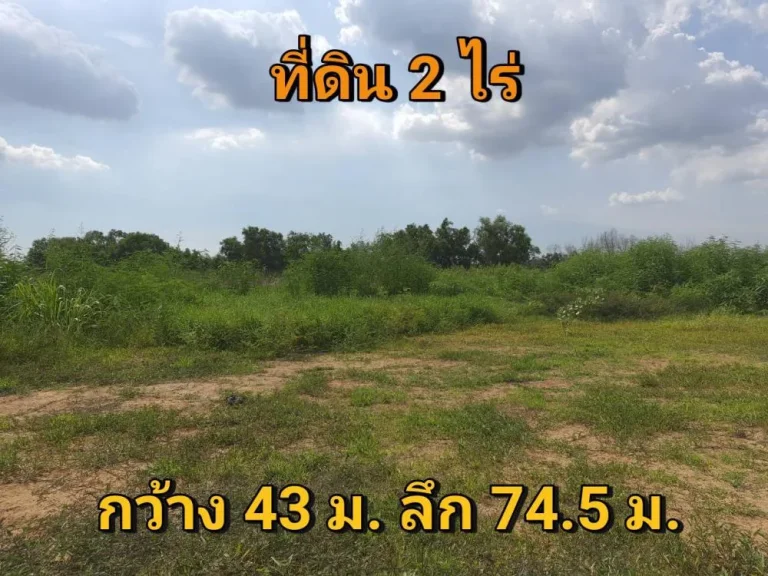 ขายที่ดินคลองหลวง 2 ไร่ คลองสี่ ตะวันตก 19 เหมาะสร้างโกดัง-โรงงาน จปทุมธานี